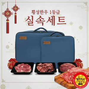횡성맑,[명절특가] 1등급 엄선실속세트 1.2kg, 단골 & 기업혜택